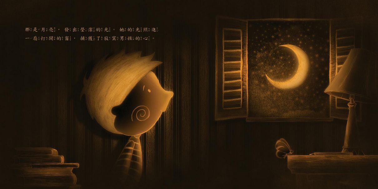 愛上月亮的男孩